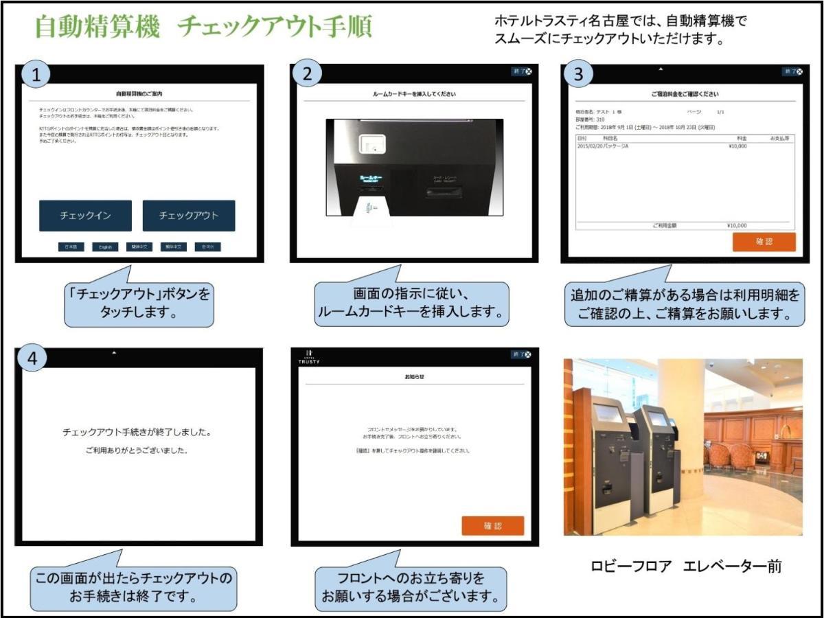 Hotel Trusty Nagoya Luaran gambar
